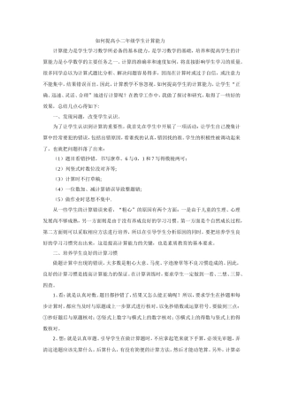 如何提高小二年级学生计算能力