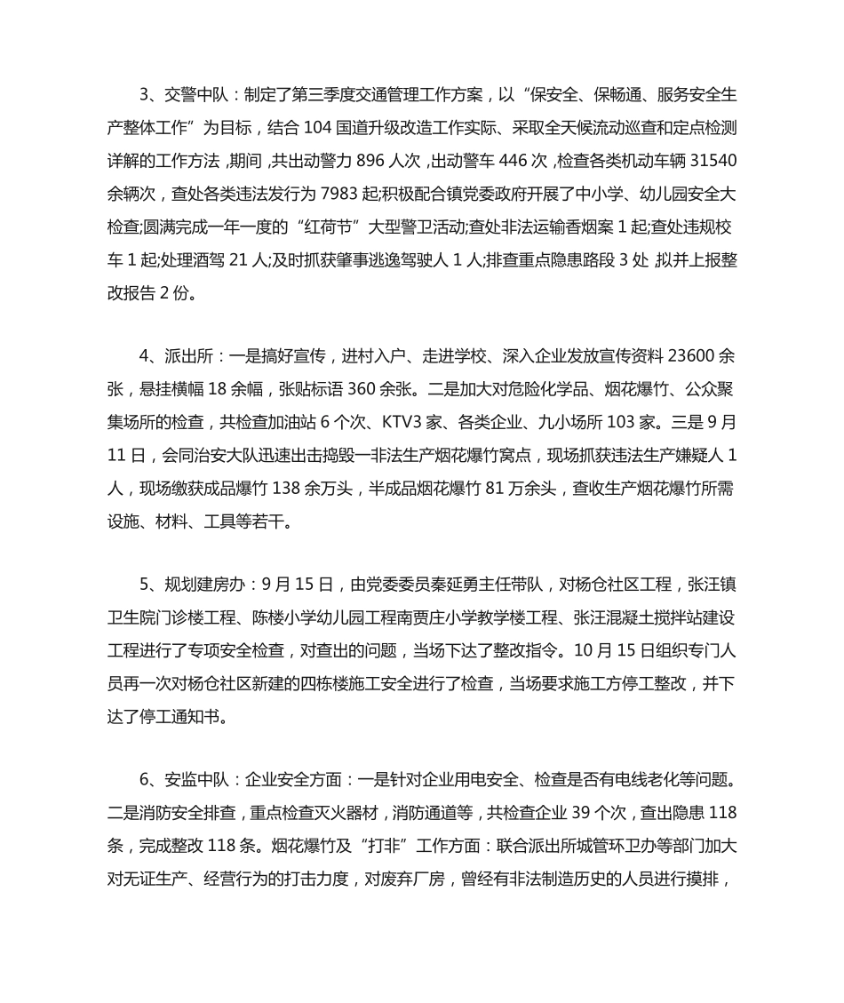 乡镇安全生产第三季度工作总结 _第2页