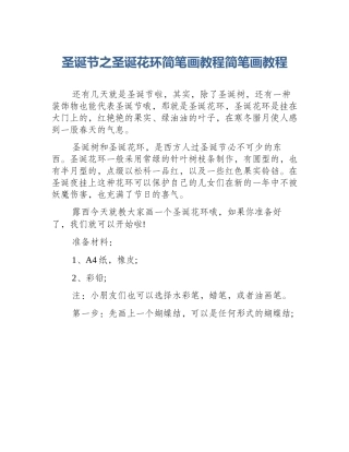 圣诞节之圣诞花环简笔画教程简笔画教程