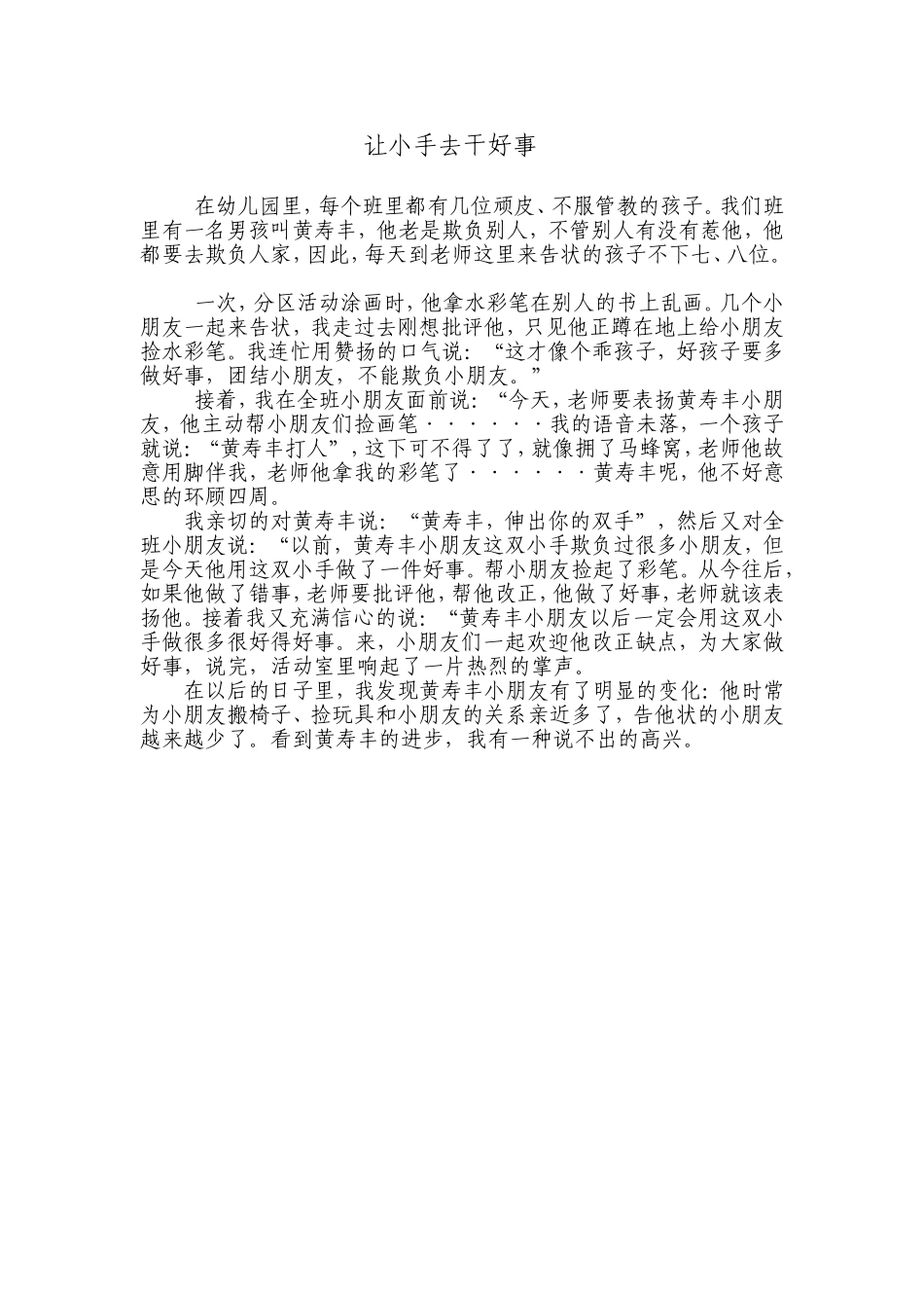 让小手去干好事_第1页