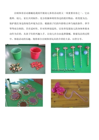自制体育活动器械是我园开展幼儿体育活动的又一项重要内容之一