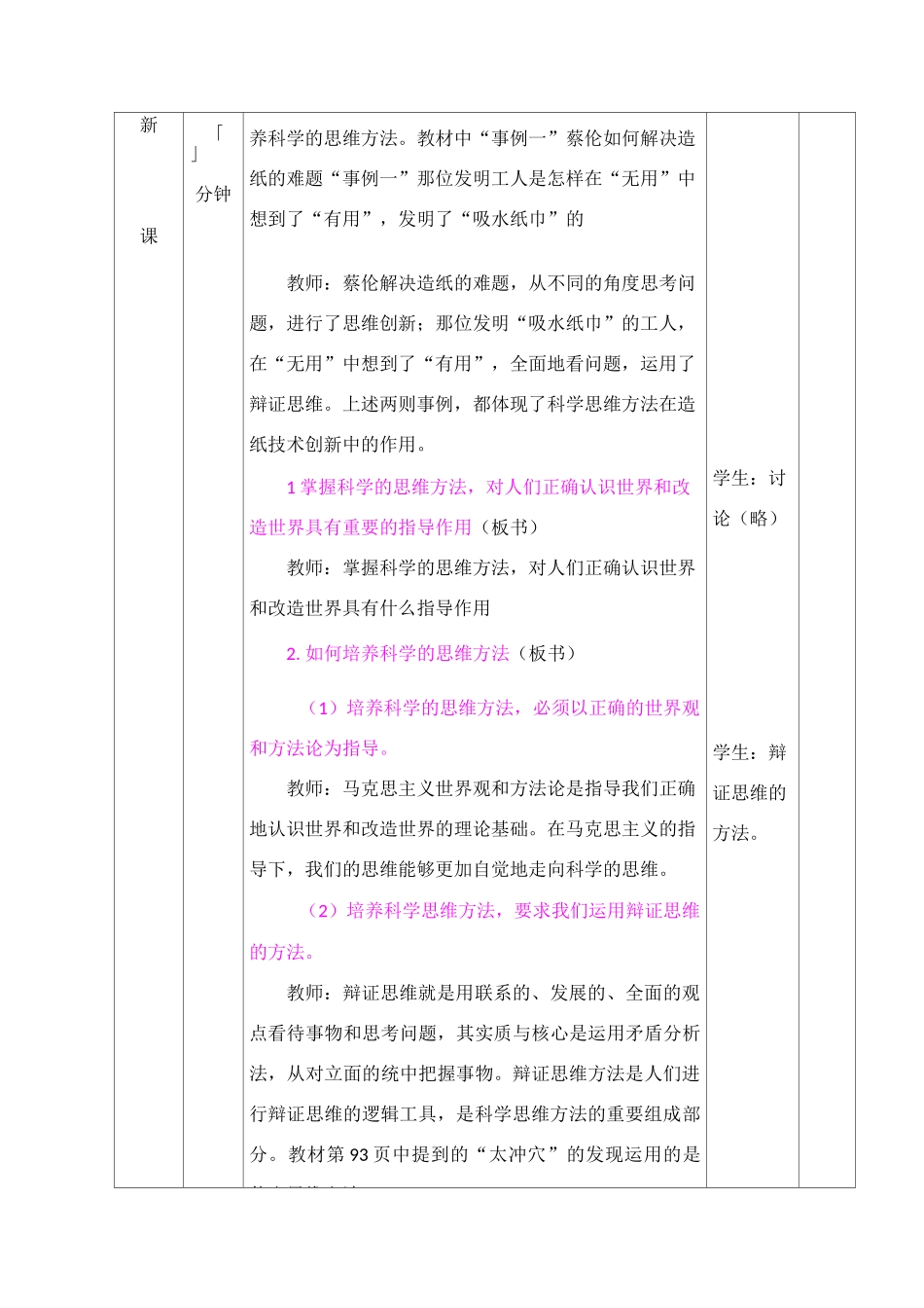 第九课--科学思维与创新能力--教案_第3页