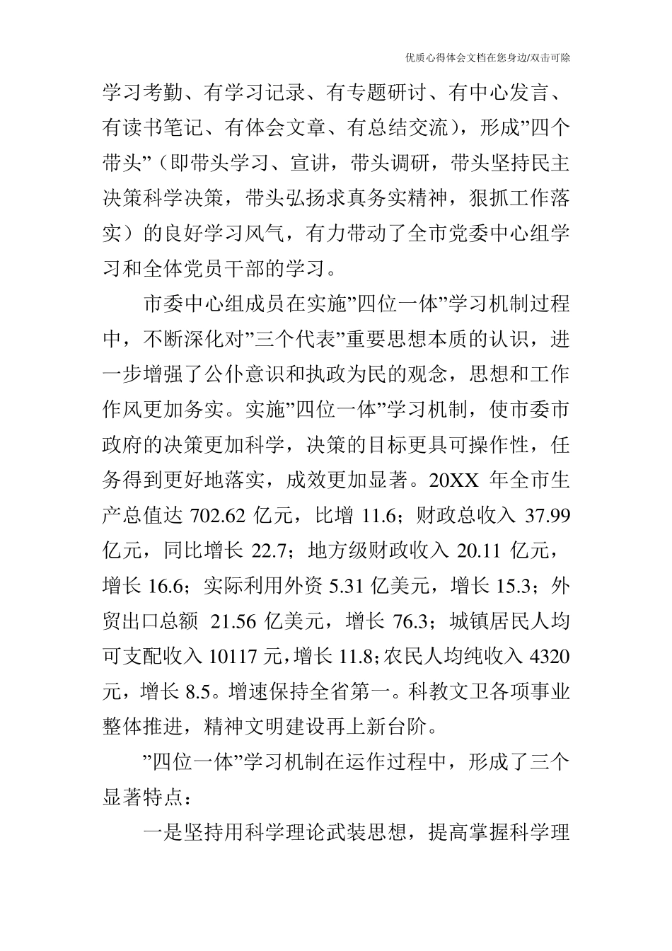 市委中心组理论学习经验交流材料_1 _第2页