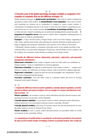 全球营销学国际市场营销复习资料