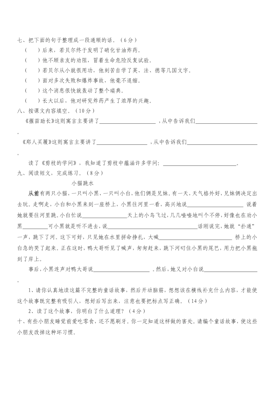 苏教版语文三年级下册第八单元双基达标测试卷_第2页