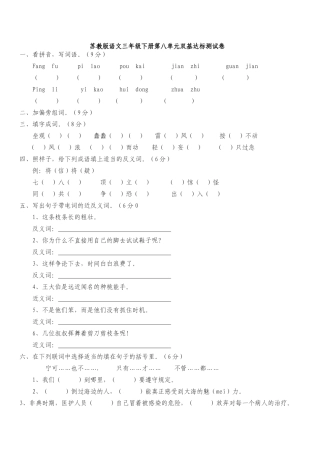 苏教版语文三年级下册第八单元双基达标测试卷