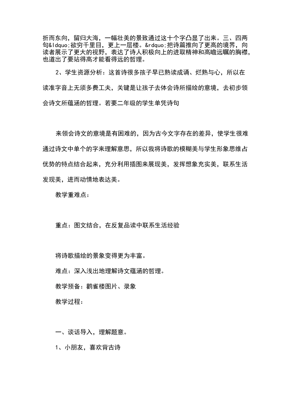 登鹳雀楼公开课教案_第2页
