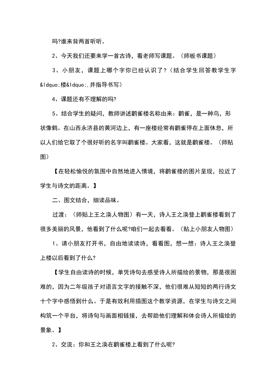 登鹳雀楼公开课教案_第3页