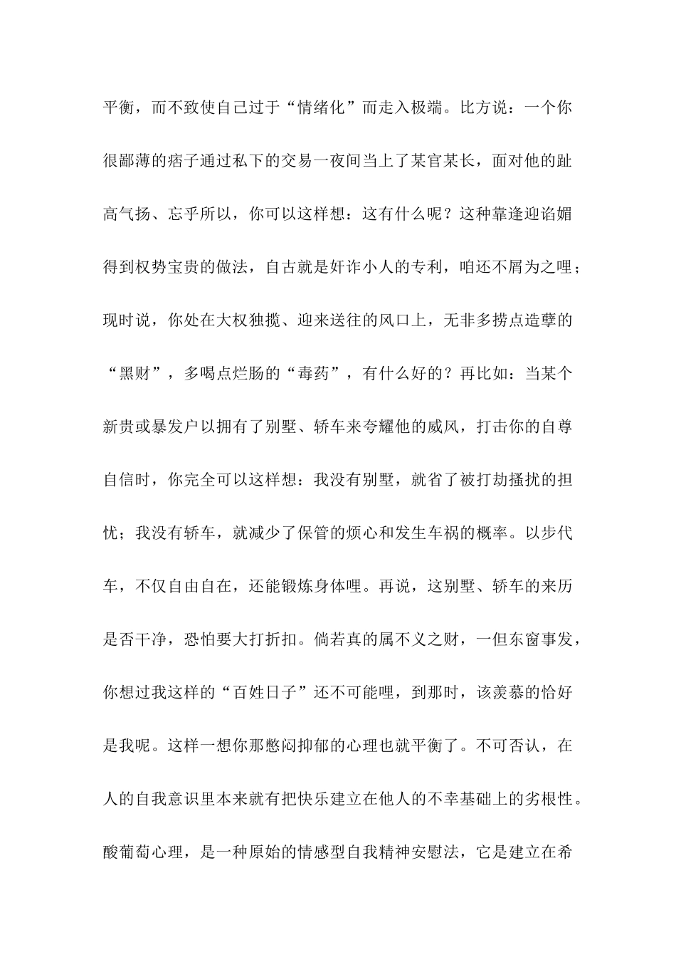 人际交往的心理平衡_第2页