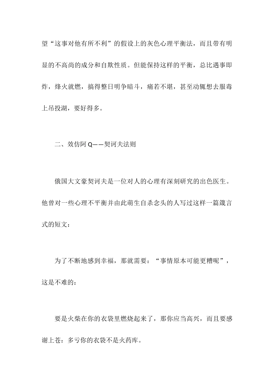 人际交往的心理平衡_第3页