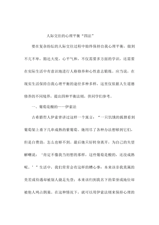 人际交往的心理平衡