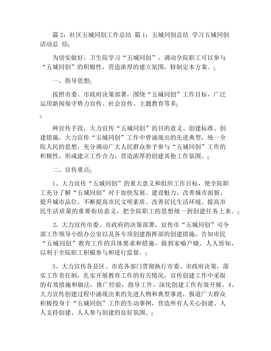 青年助力“五城同创”先进事迹范文 _第2页