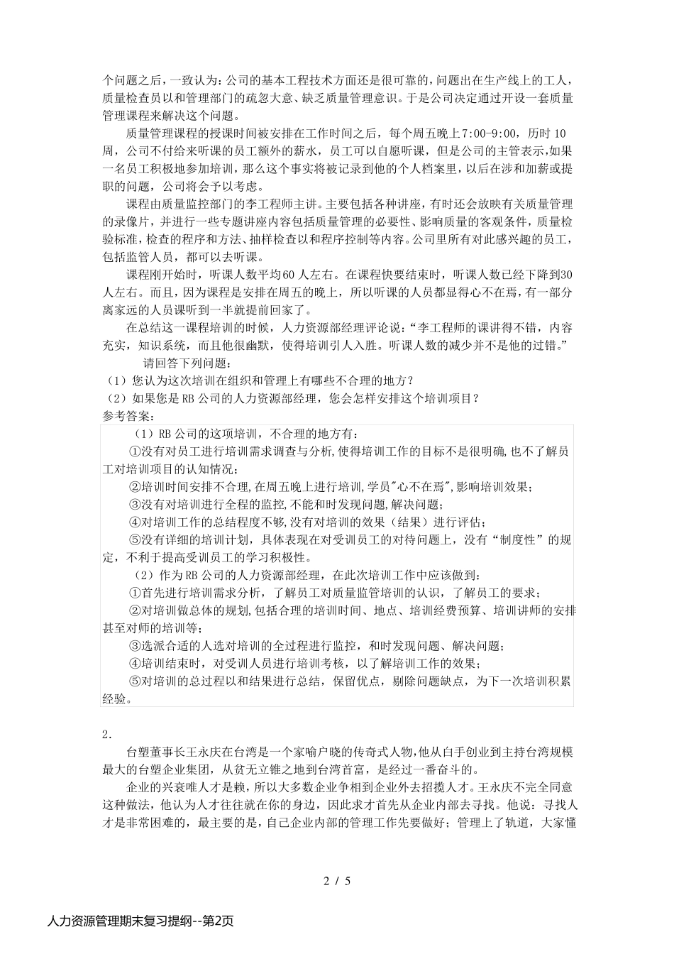 人力资源管理期末复习提纲_第2页