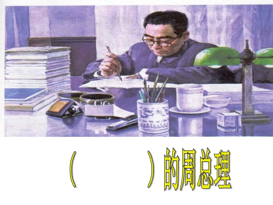 一夜的工作课件_第3页