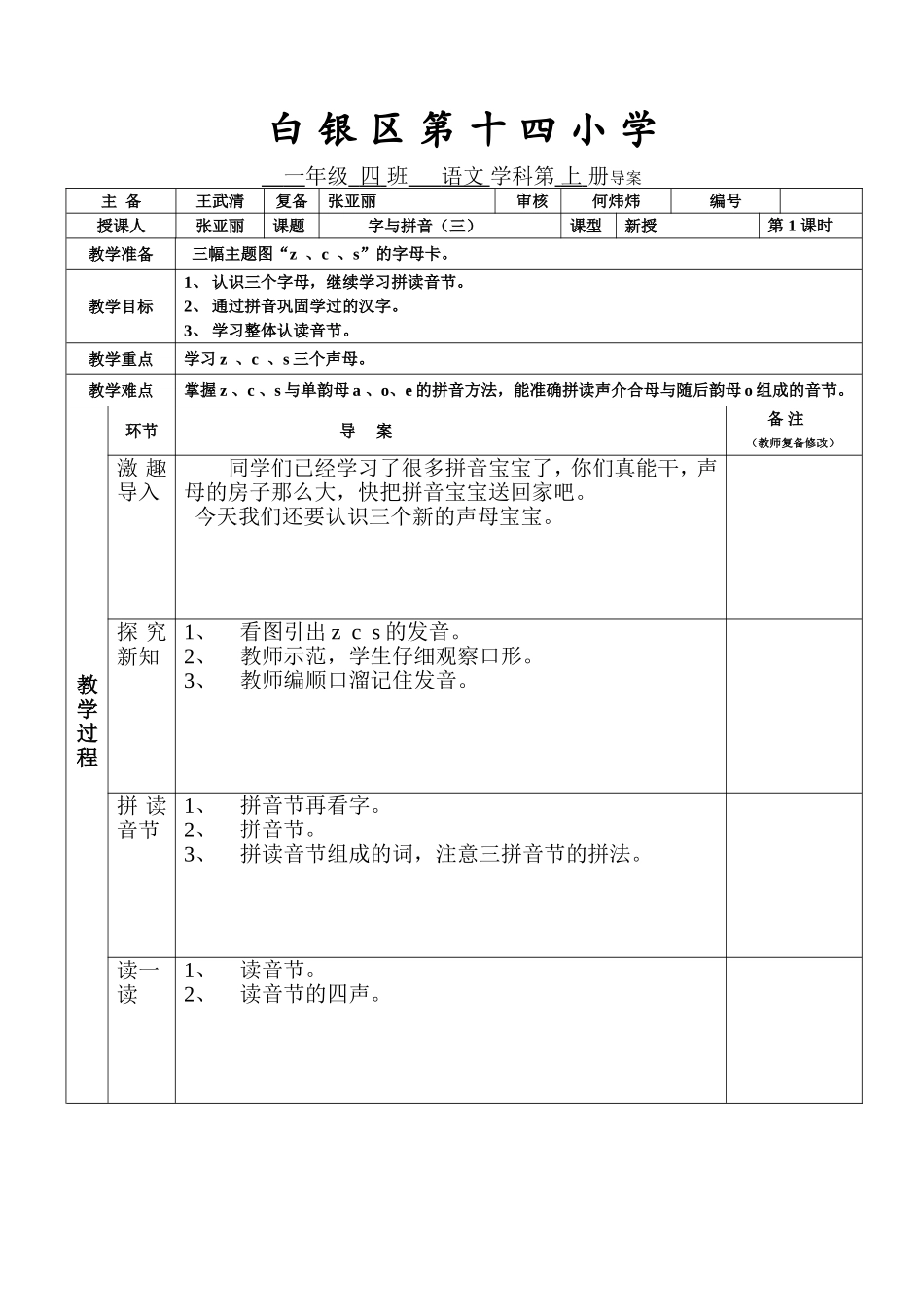 字与拼音3导案(zcs)_第1页