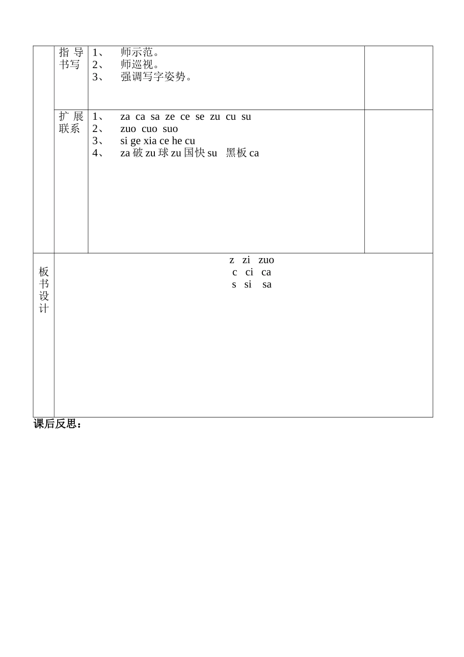 字与拼音3导案(zcs)_第2页