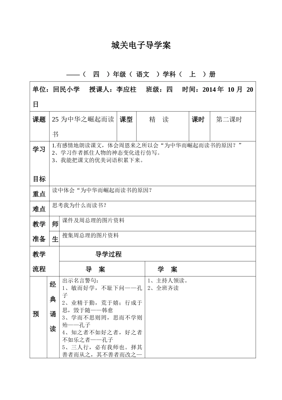 导学案（李应柱）_第1页