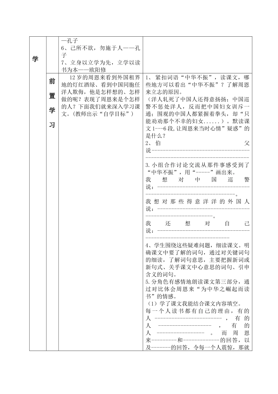 导学案（李应柱）_第2页