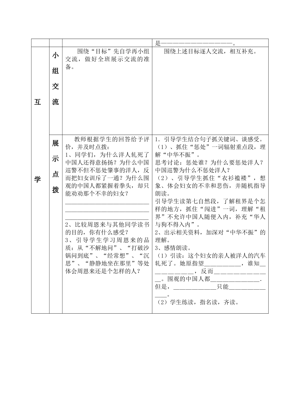 导学案（李应柱）_第3页