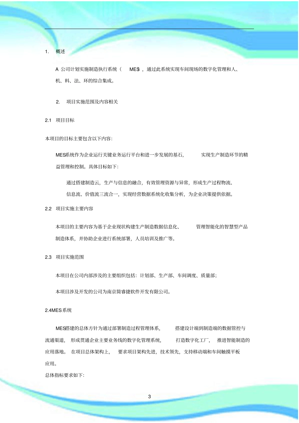 MES选型通用技术要求_第3页