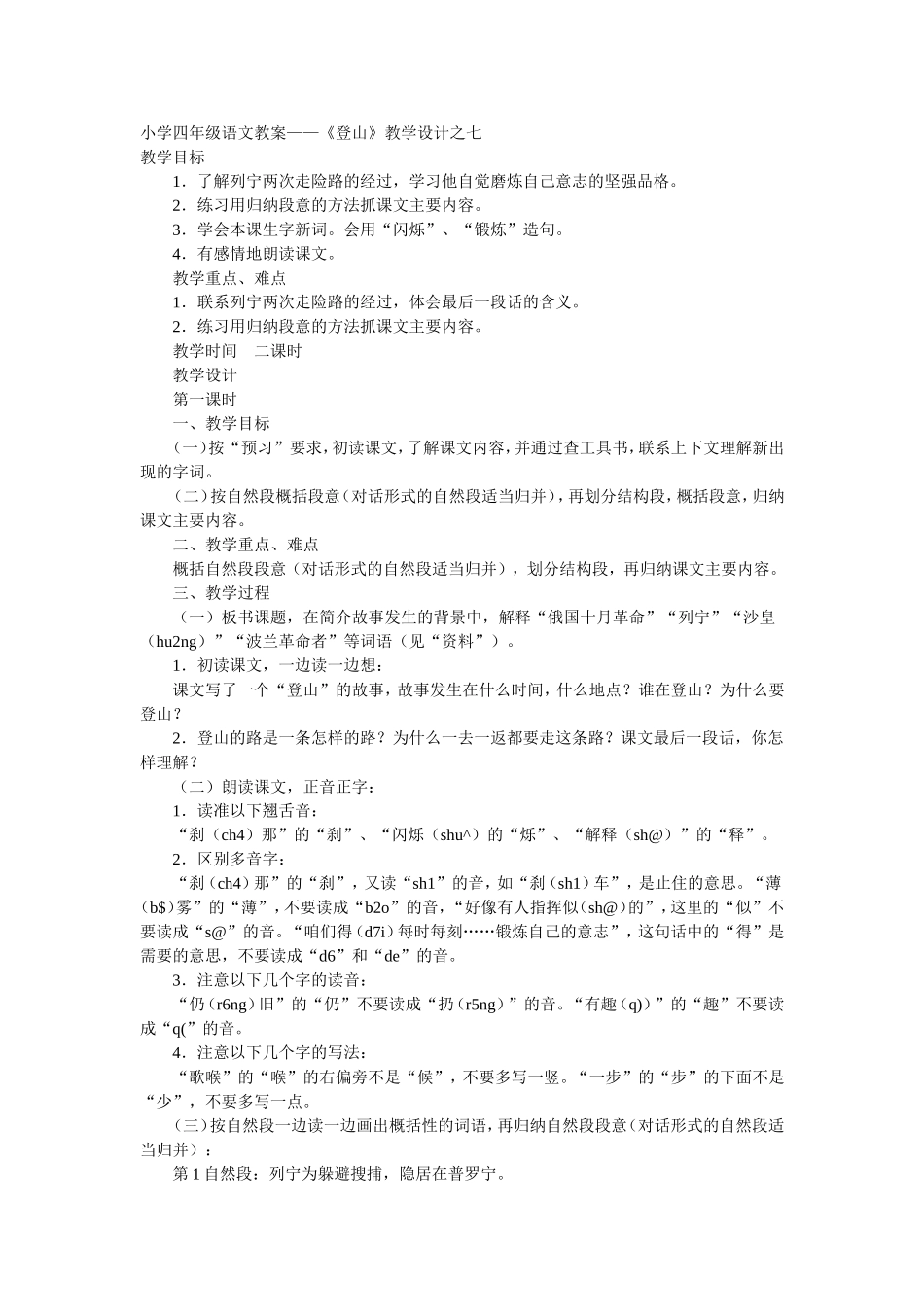 《登山》教学设计_第1页