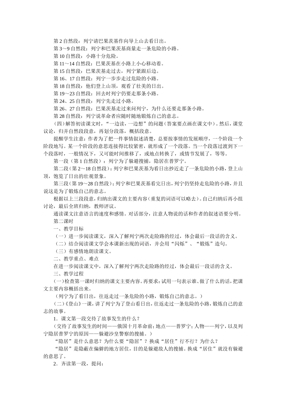 《登山》教学设计_第2页