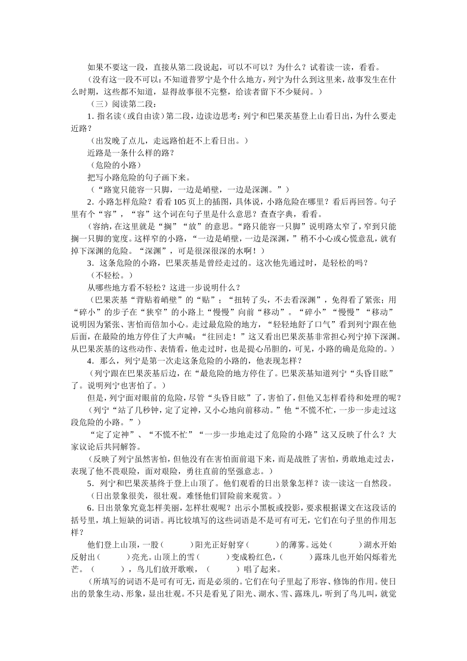 《登山》教学设计_第3页