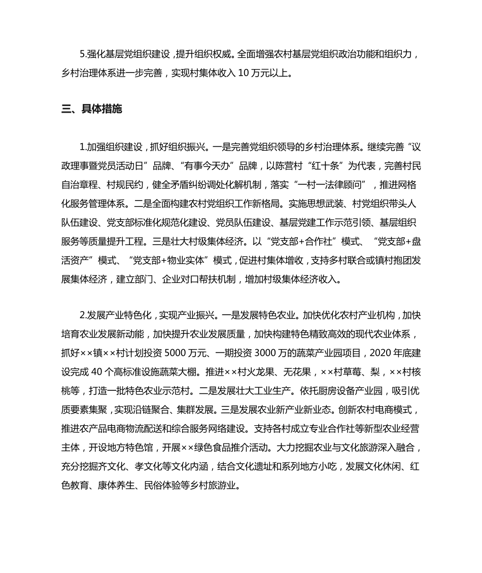 乡村振兴工作实施方案 _第2页