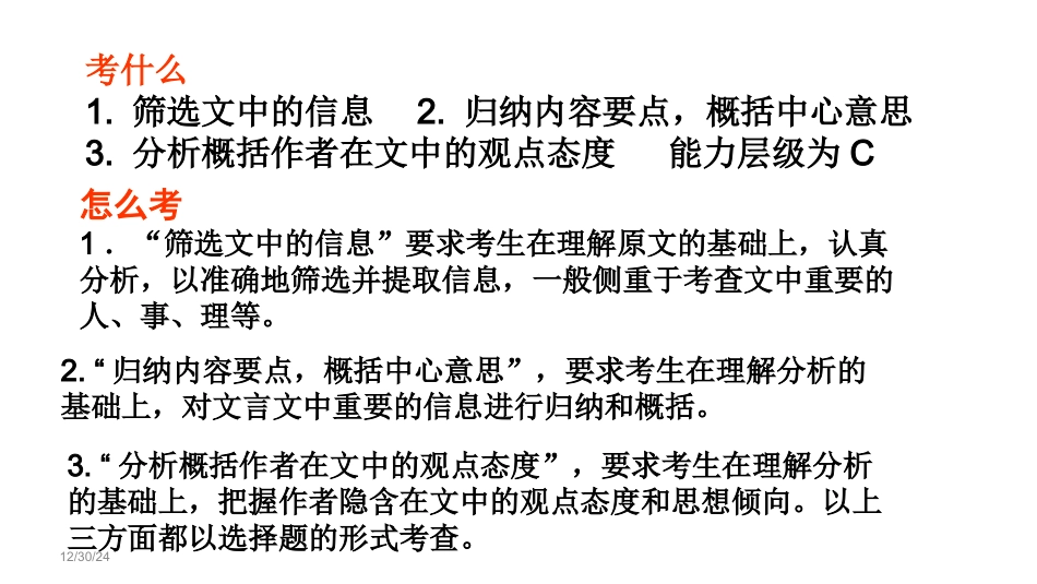 2015年高考二轮复习文言文分析综合课件116页（自编）_第2页