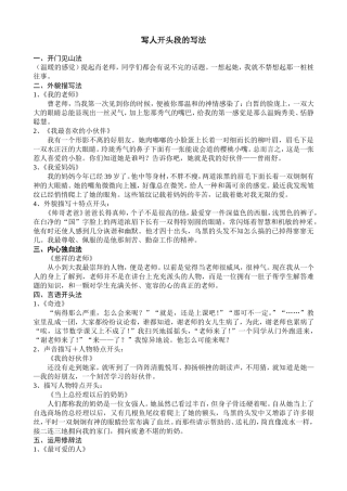 写人的开头段的写法