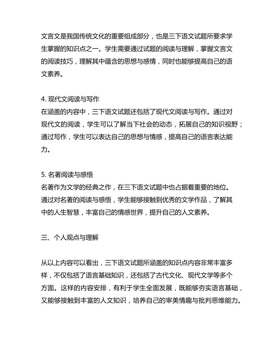 三下语文试题评估知识点涵盖的内容 _第2页