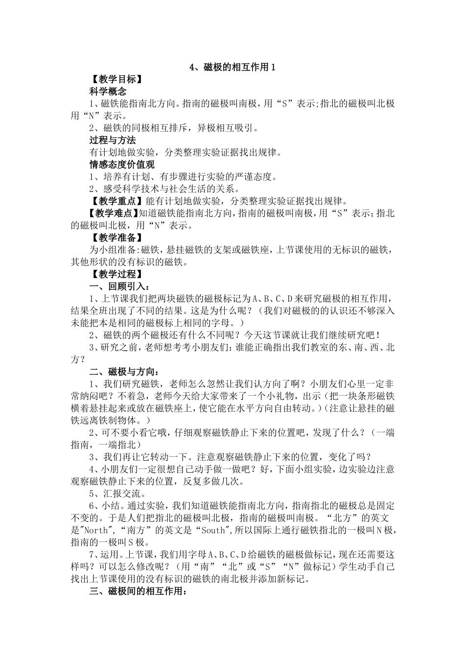 磁极的相互作用_第1页