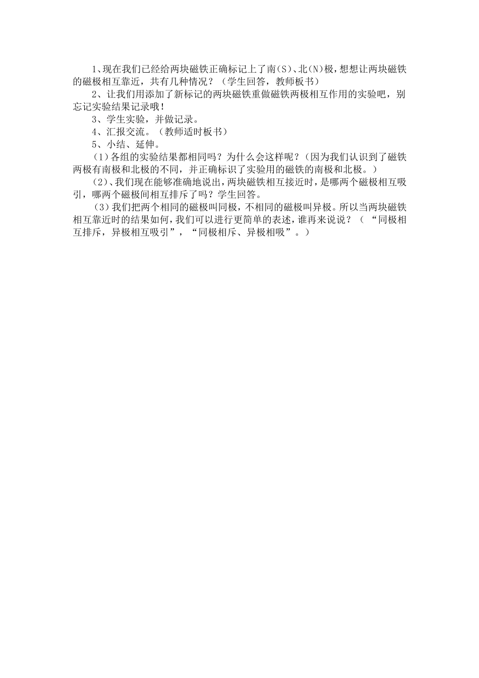 磁极的相互作用_第2页