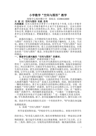谈谈你对小学数学空间与图形教学意义的认识[1]