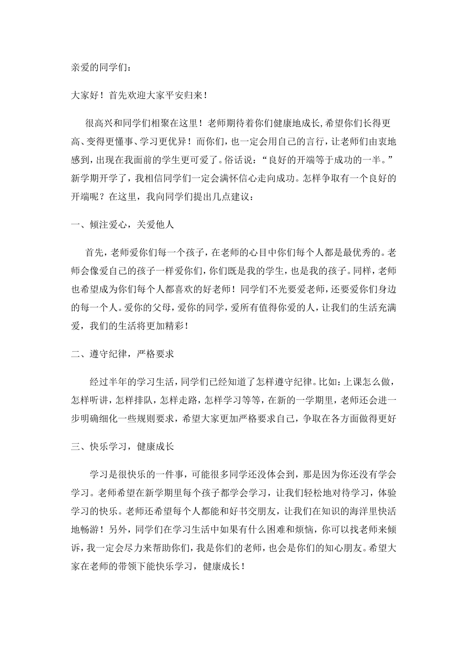 《晨会发言稿》2_第1页