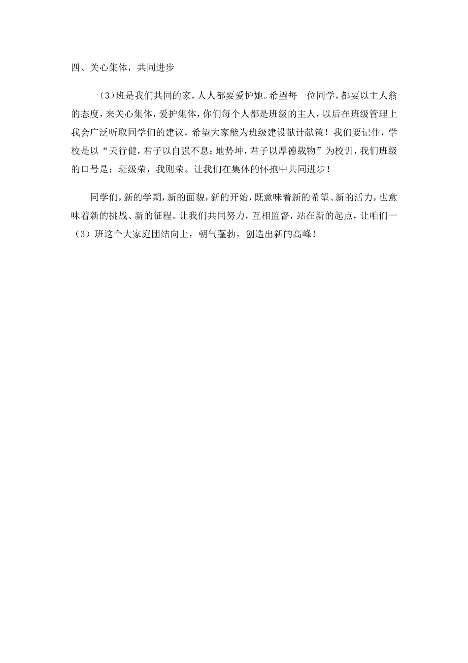 《晨会发言稿》2_第2页