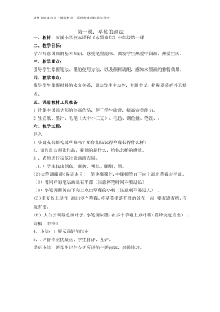 草莓的画法教学设计