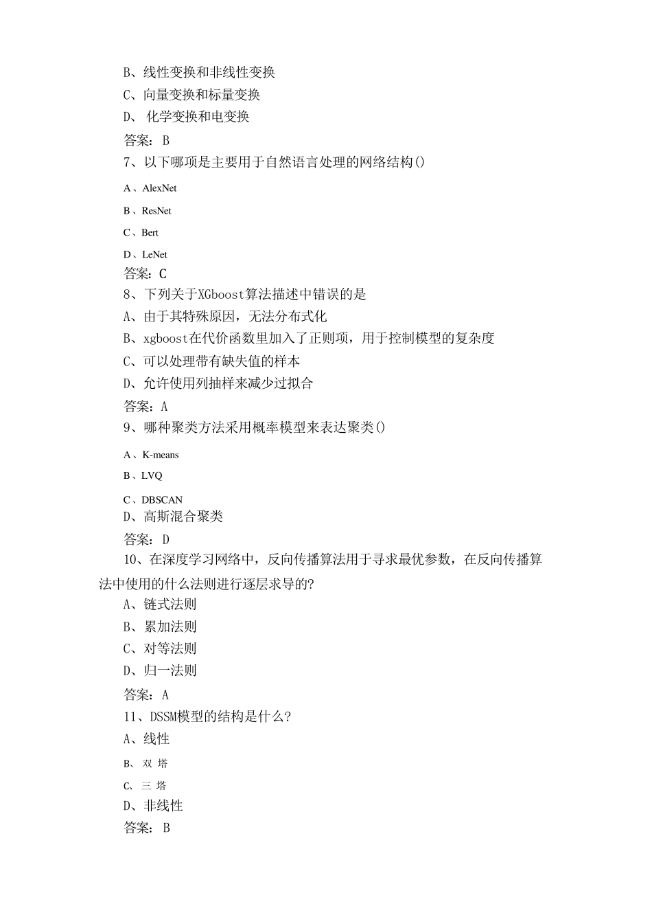 人工智能核心算法考试题及答案 _第2页
