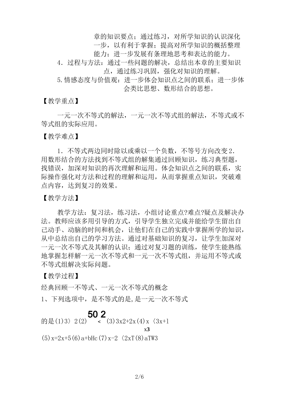 人教版数学七年级下册第九章《不等式与不等式组》复习教学设计方案_第2页