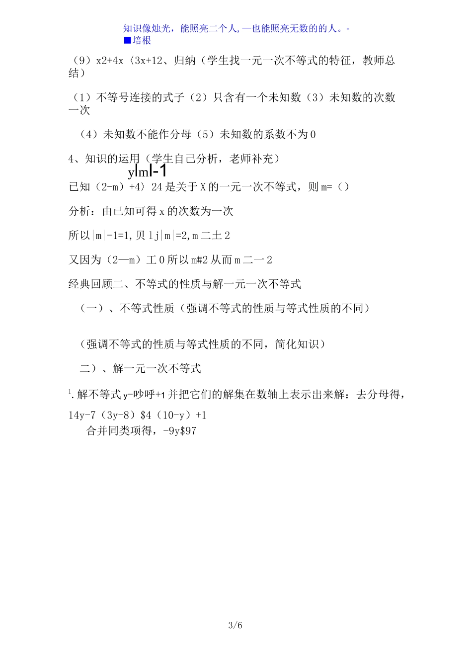 人教版数学七年级下册第九章《不等式与不等式组》复习教学设计方案_第3页