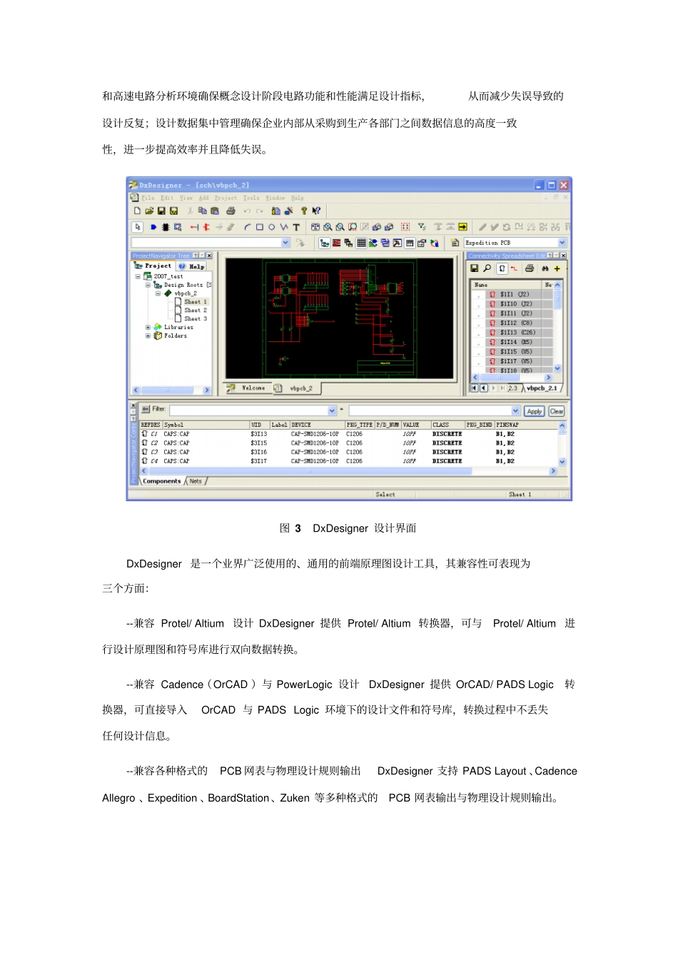 MentorGraphics公司PCB设计平台解决方案资料_第2页