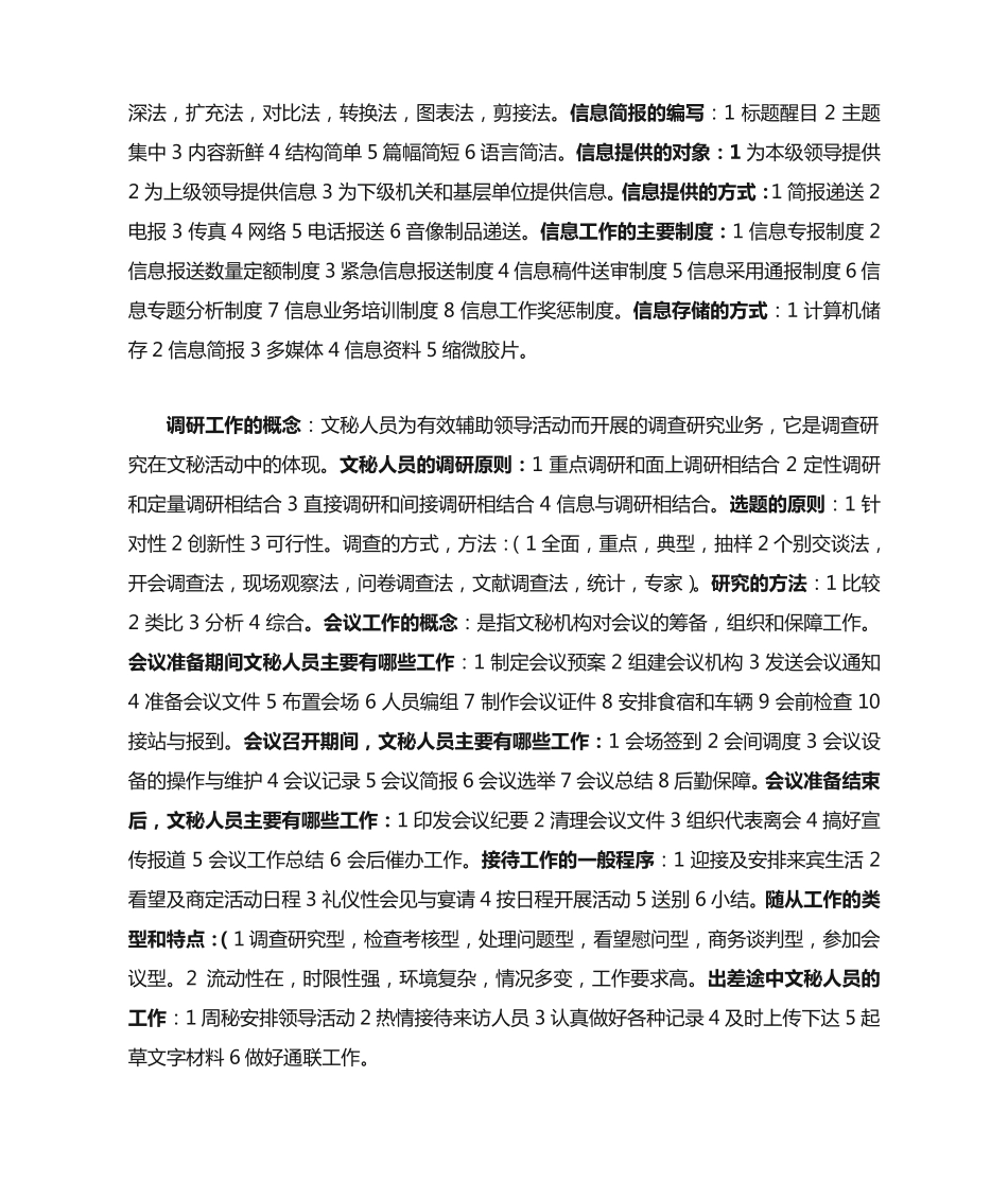 文秘工作的特点 _第2页