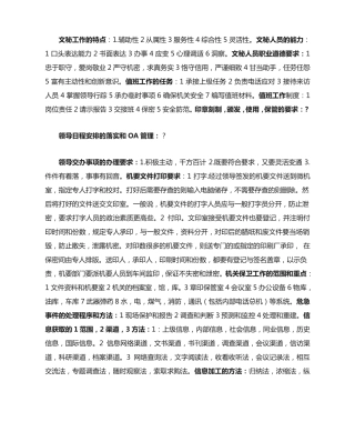 文秘工作的特点 