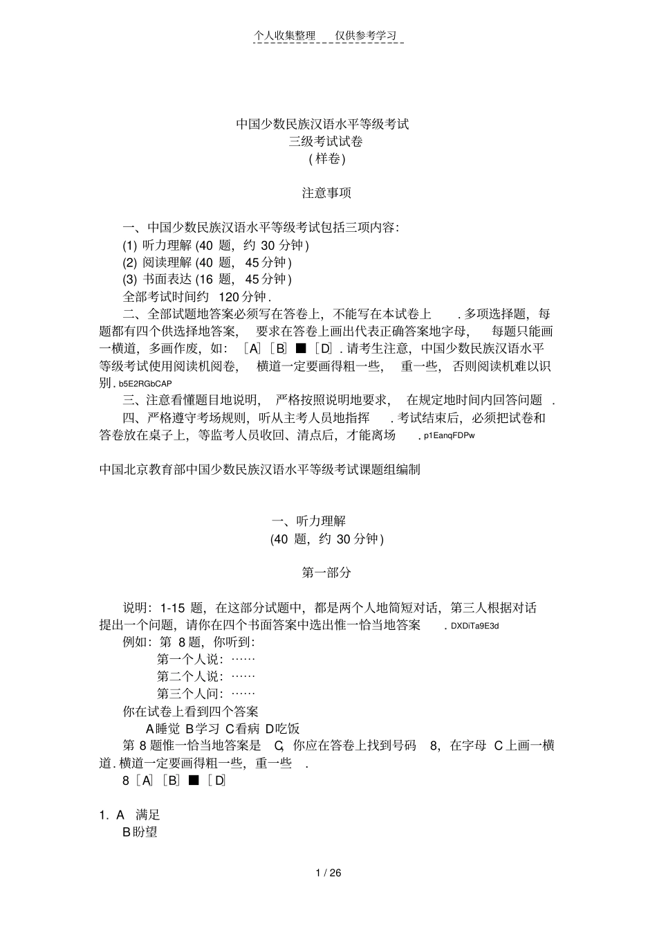 MHK三级考试_第1页