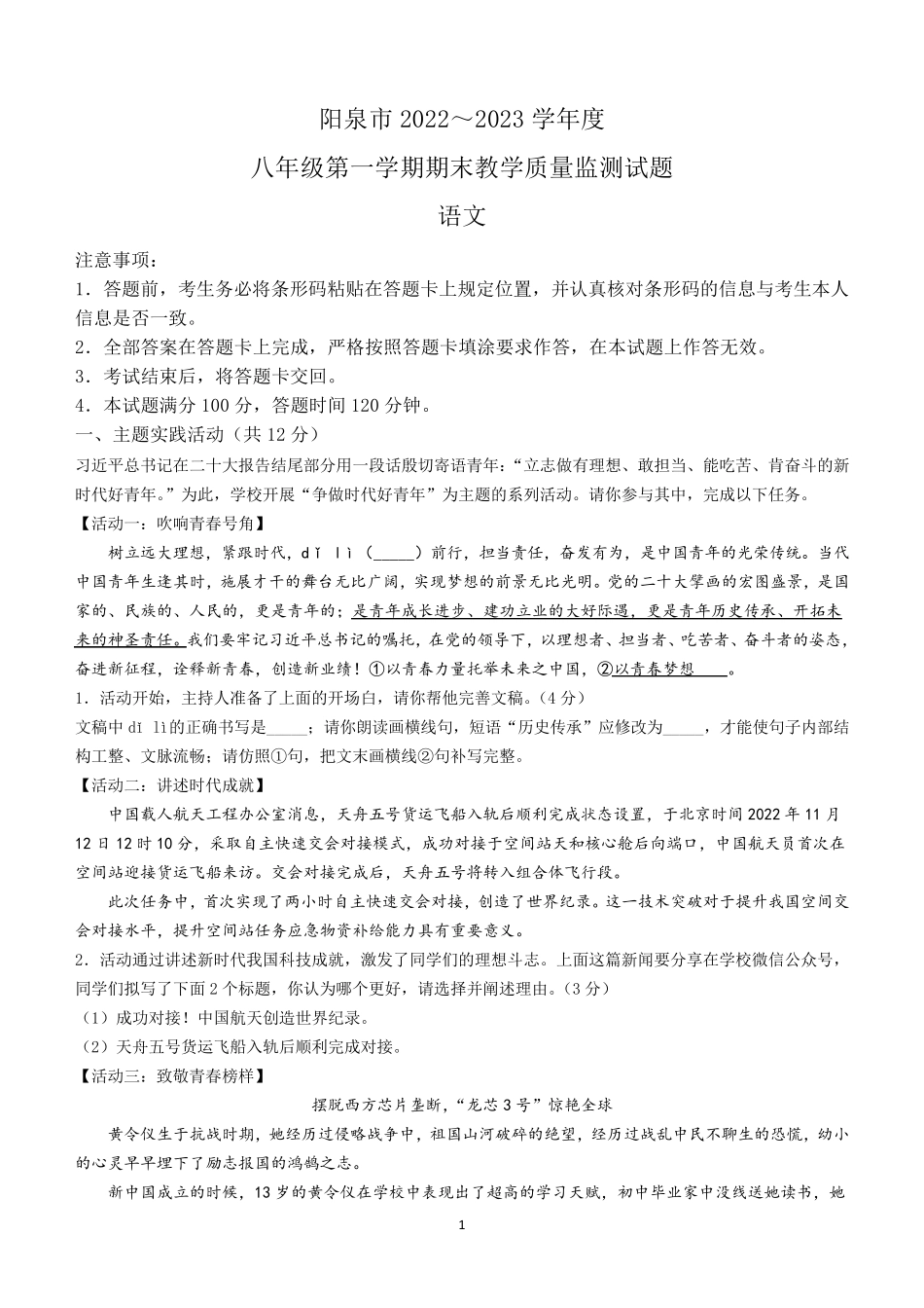 山西省阳泉市2022-2023学年八年级上学期期末语文试题(含答案)_第1页