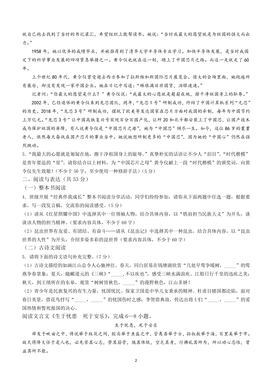 山西省阳泉市2022-2023学年八年级上学期期末语文试题(含答案)_第2页
