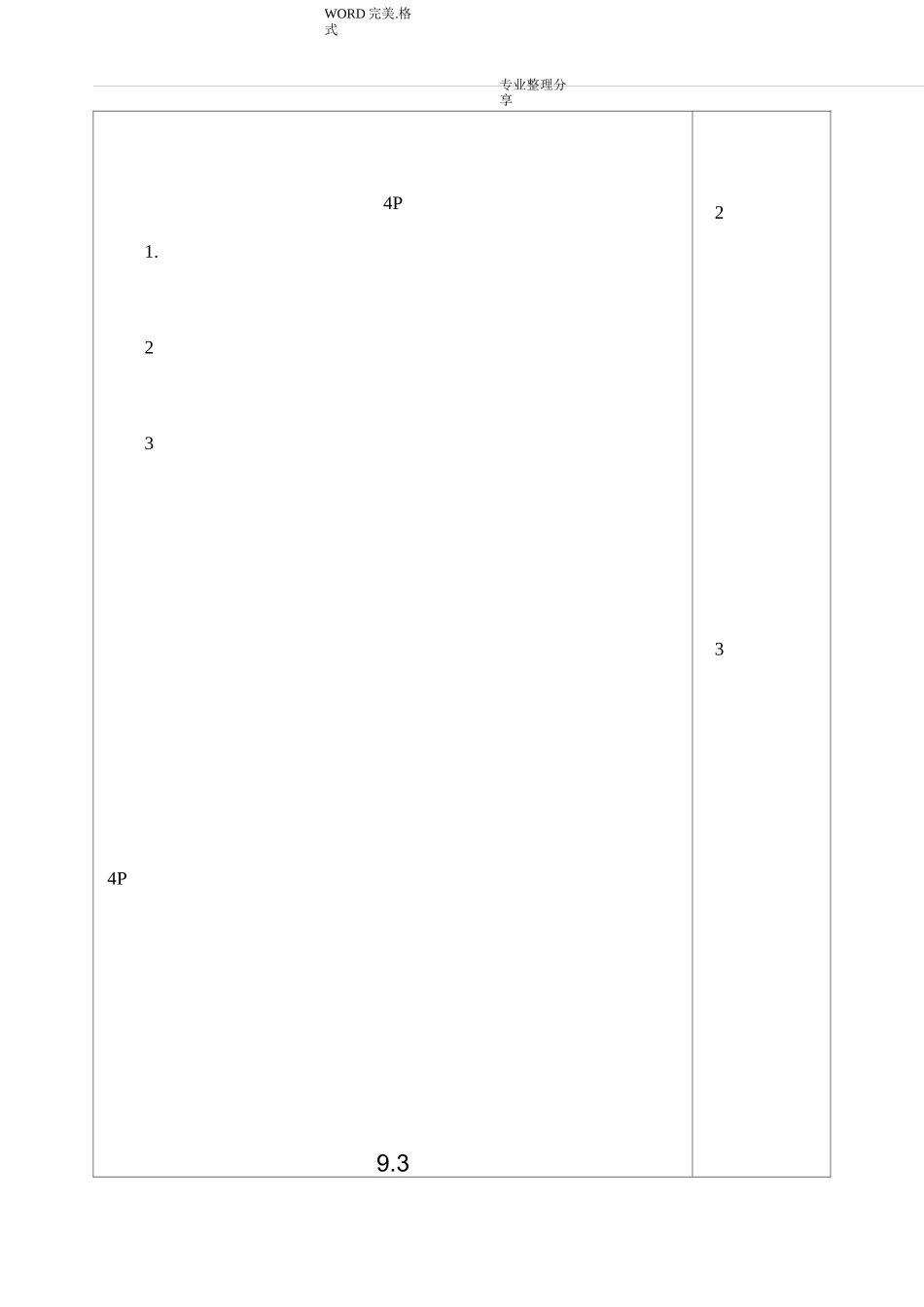 定价策略教学案_第3页