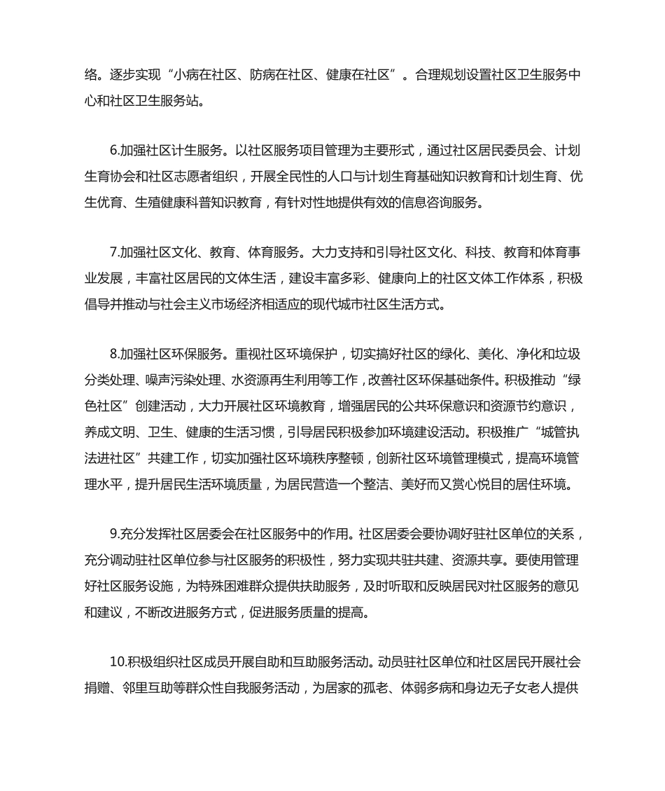 社区工作意见和建议 _第2页