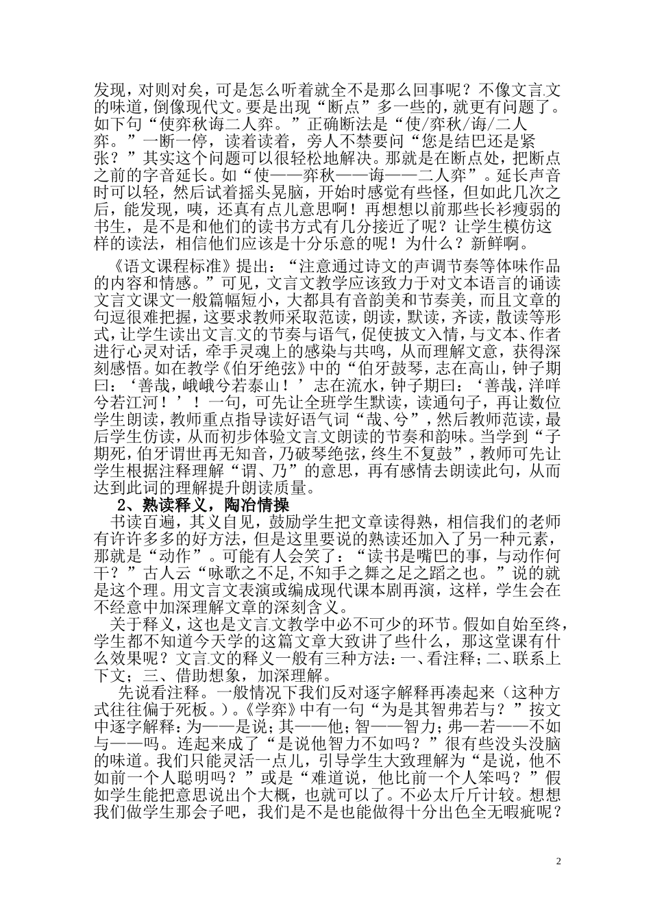 浅谈小学生文言文学习_第2页