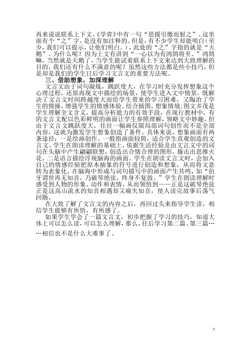 浅谈小学生文言文学习_第3页